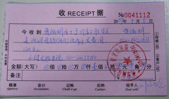 明姨已收到款,请锁贴.明姨申请小区流浪母猫绝育费用