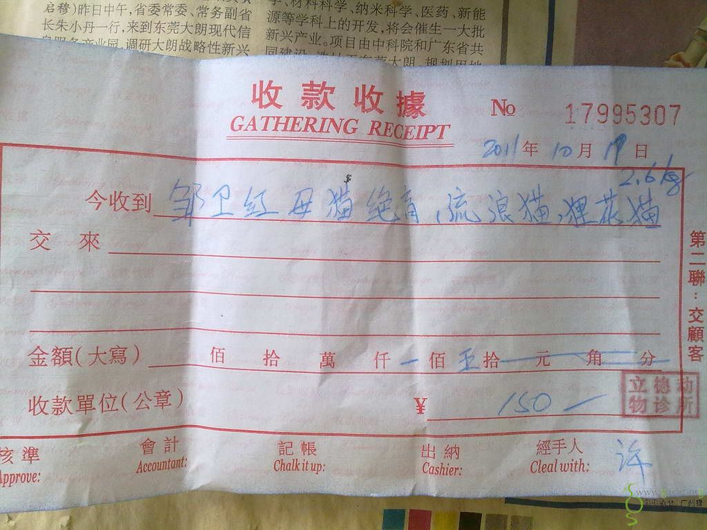申请流浪母猫绝育报销(齐) 已收到款项,请锁